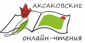 Read more about the article Аксаковские чтения