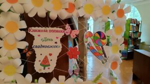 Read more about the article День сладкоежек
