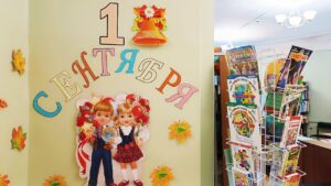 Read more about the article В новый учебный год с любовью к книгам!