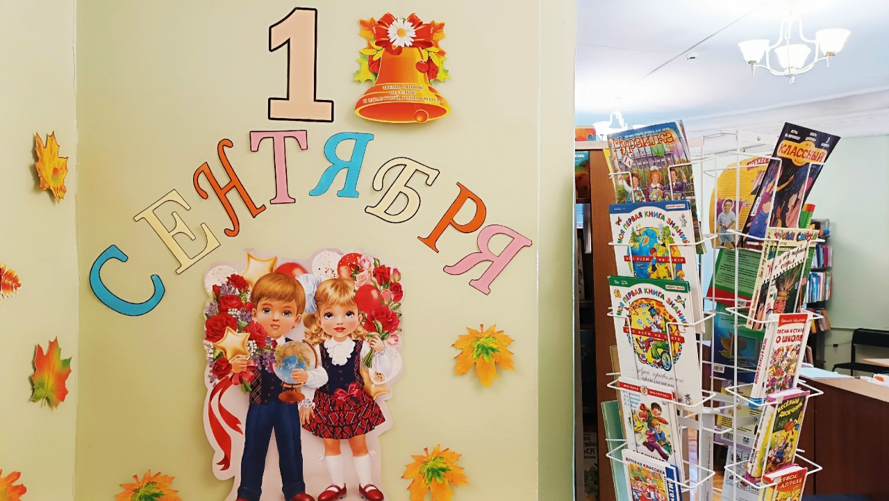 Read more about the article В новый учебный год с любовью к книгам!