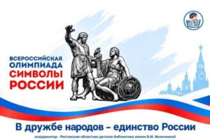 Read more about the article Всероссийская олимпиада «Символы России»